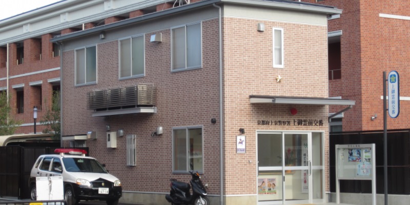 上京警察署上御霊前交番